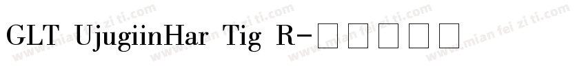 GLT UjugiinHar Tig R字体转换